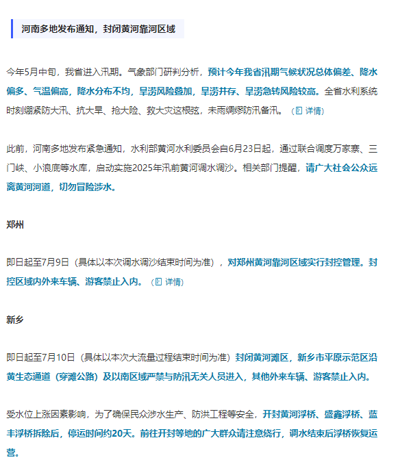 明起，黃河正式進入主汛期