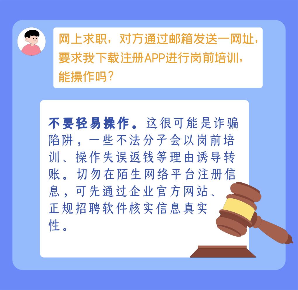 防詐手冊了解一下，小心這些套路針對畢業生！