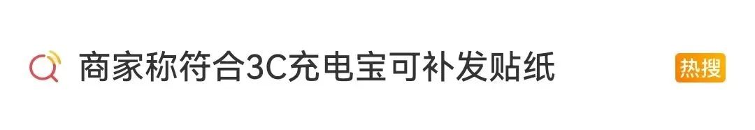 購買“3C認證”貼紙過安檢，1元能買1000枚？律師：或涉嫌違法