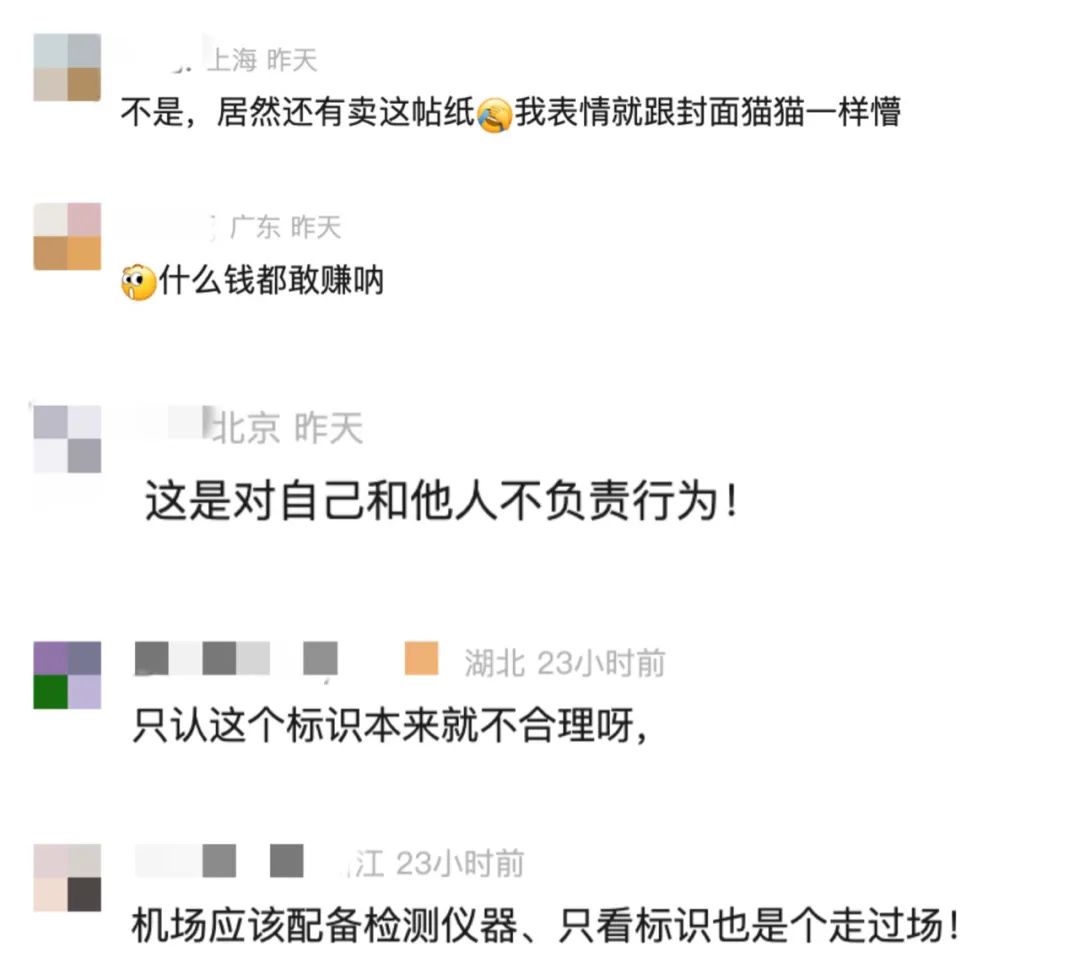 購買“3C認證”貼紙過安檢，1元能買1000枚？律師：或涉嫌違法