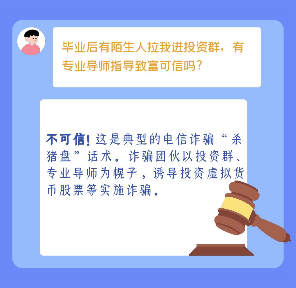 防詐手冊了解一下，小心這些套路針對畢業生！
