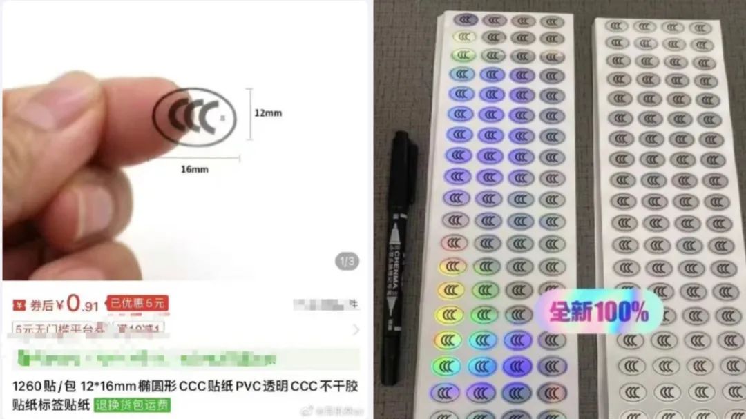 購買“3C認證”貼紙過安檢，1元能買1000枚？律師：或涉嫌違法