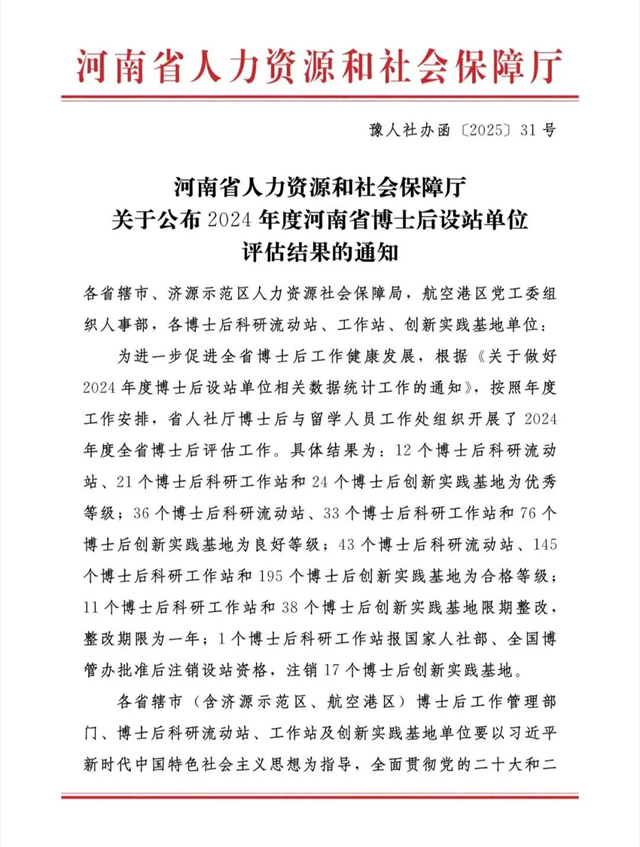 人才強院再添彩！駐馬店市中心醫院獲評“省級優秀博士后基地”