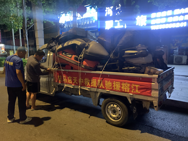 紅十字駐馬店天中救援隊馳援榕江