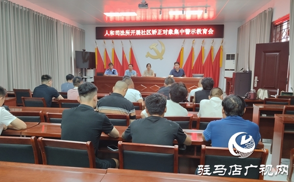  西平縣人和鄉：心理健康講座助力司法矯正人員重塑心靈