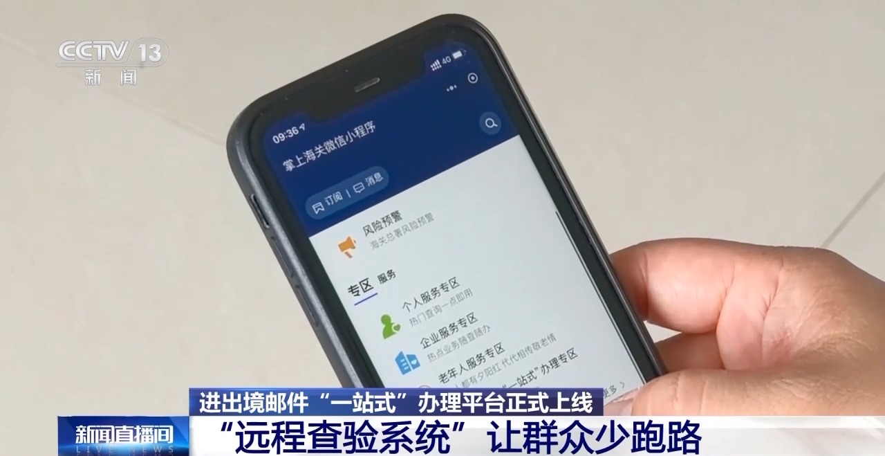 申報、交稅、查詢……進(jìn)出境郵件可在這個平臺“一站式”辦理