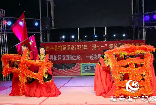 西平縣“迎七一”文藝進(jìn)基層，紅色旋律吹遍文明新西平