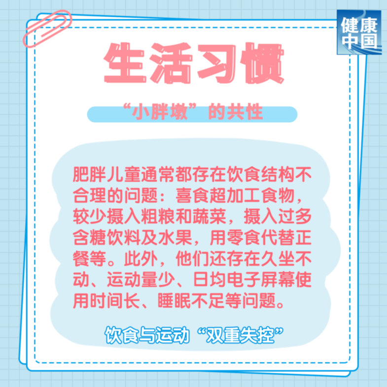 從小胖到大，問題出在哪