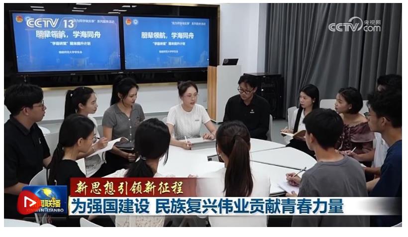 【新思想引領(lǐng)新征程】為強(qiáng)國建設(shè) 民族復(fù)興偉業(yè)貢獻(xiàn)青春力量