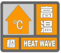 最高37℃以上！駐馬店發(fā)布高溫橙色預(yù)警