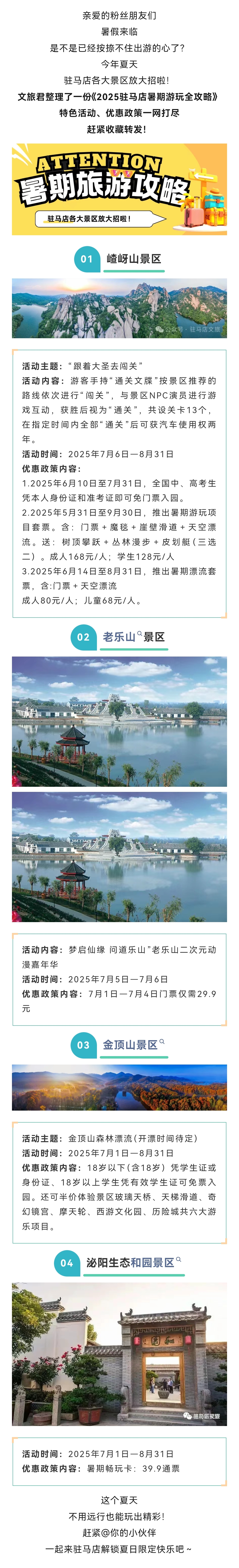 【暑期狂歡】2025駐馬店必打卡！這些景區(qū)活動+優(yōu)惠太給力，錯過再等一年！