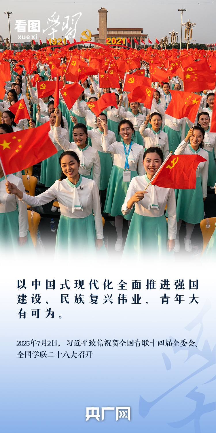 看圖學習丨奮力書寫挺膺擔當的青春篇章 總書記寄語新時代青年