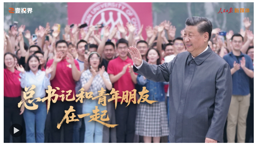 壹視界·微視頻｜總書記和青年朋友在一起