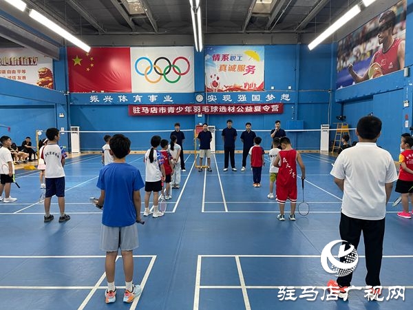 駐馬店市體育公益培訓系列活動之駐馬店市青少年羽毛球選材公益夏令營開營