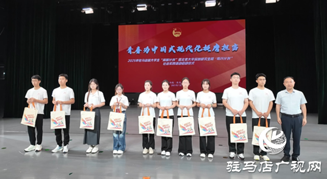 駐馬店啟動(dòng)2025年大學(xué)生社會(huì)實(shí)踐雙計(jì)劃