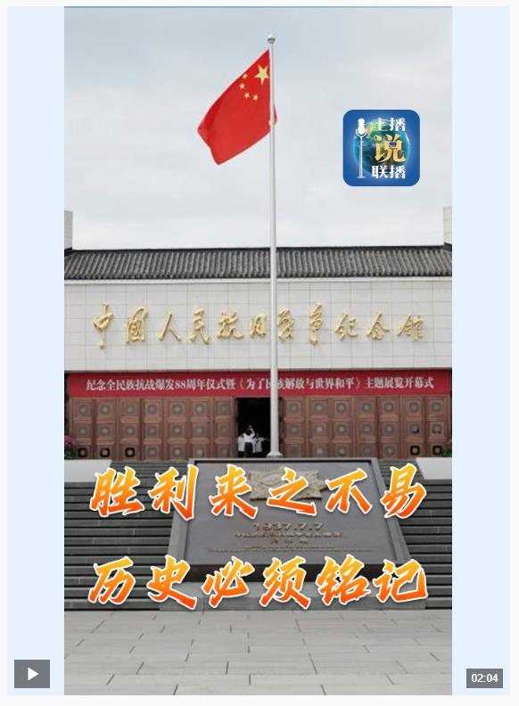 主播說聯播丨總書記參觀百團大戰紀念館，傳遞哪些信息？