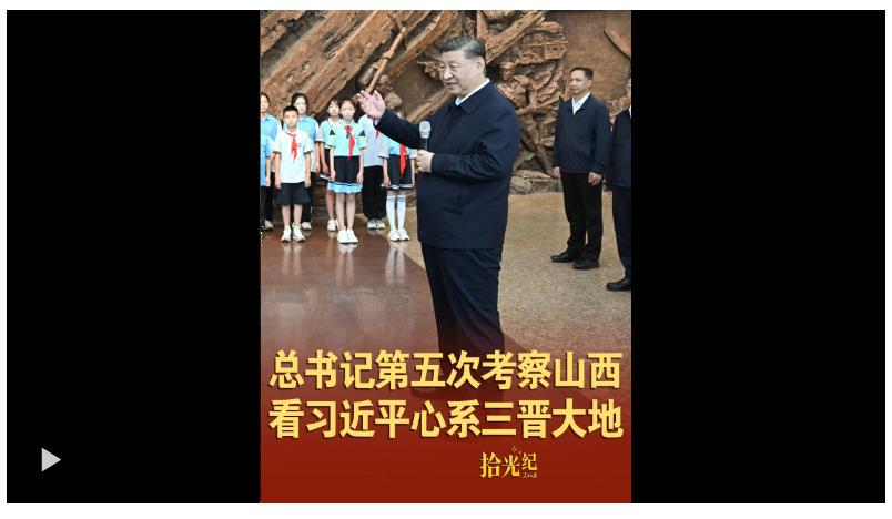 拾光紀·總書記第五次考察山西，看習(xí)近平心系三晉大地
