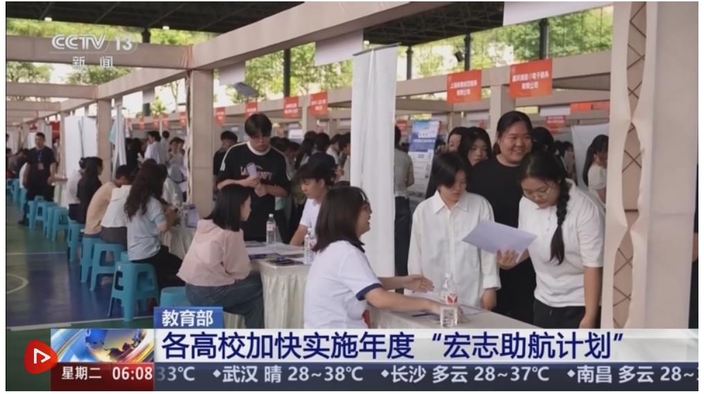 各地高校持續實施“宏志助航計劃” 精準幫扶畢業生順利就業