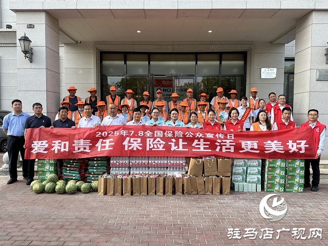 駐馬店保險行業開展“7.8全國保險公眾宣傳日” 慰問環衛工人活動