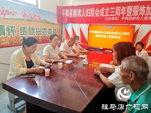 平輿縣新農人婦委會成立三周年成果豐碩 巾幗力量助力鄉村振興