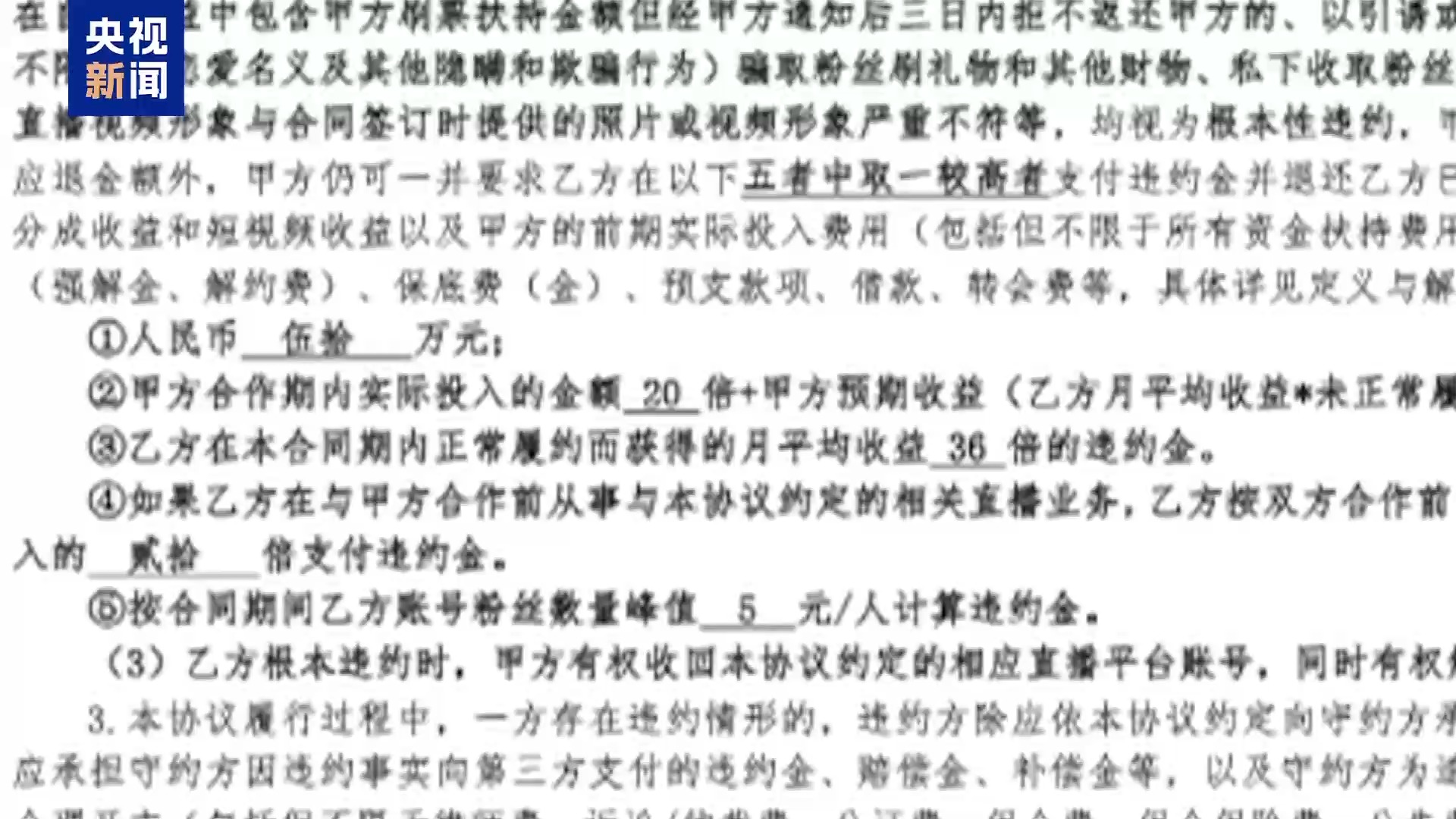 直播7天賠50萬？揭秘網紅合約背后的詐騙連環套