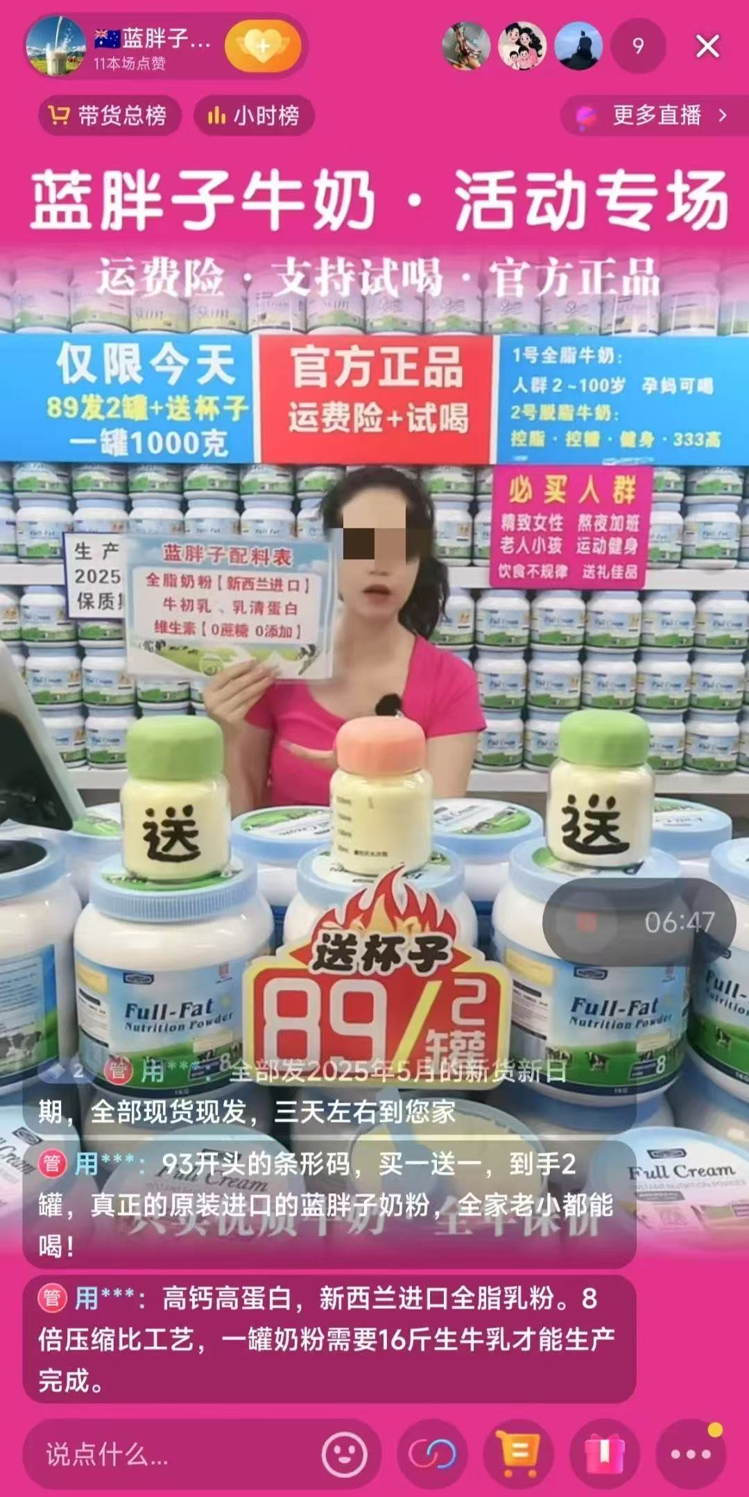“假奶粉”藏身直播間：固體飲料說成進口奶粉賣，宣稱“鈣含量達98%”，主要原料是乳味粉