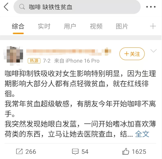 咖啡會“拿”走你身體里的鐵，導致貧血？真相沒那么簡單......