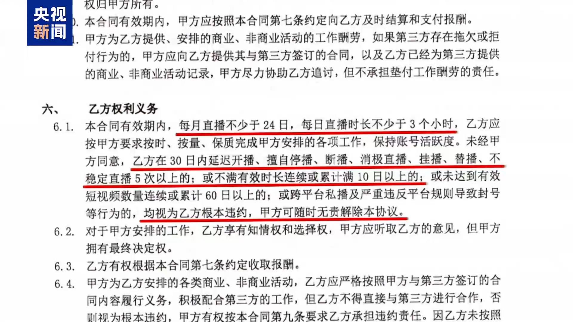 直播7天賠50萬？揭秘網紅合約背后的詐騙連環套