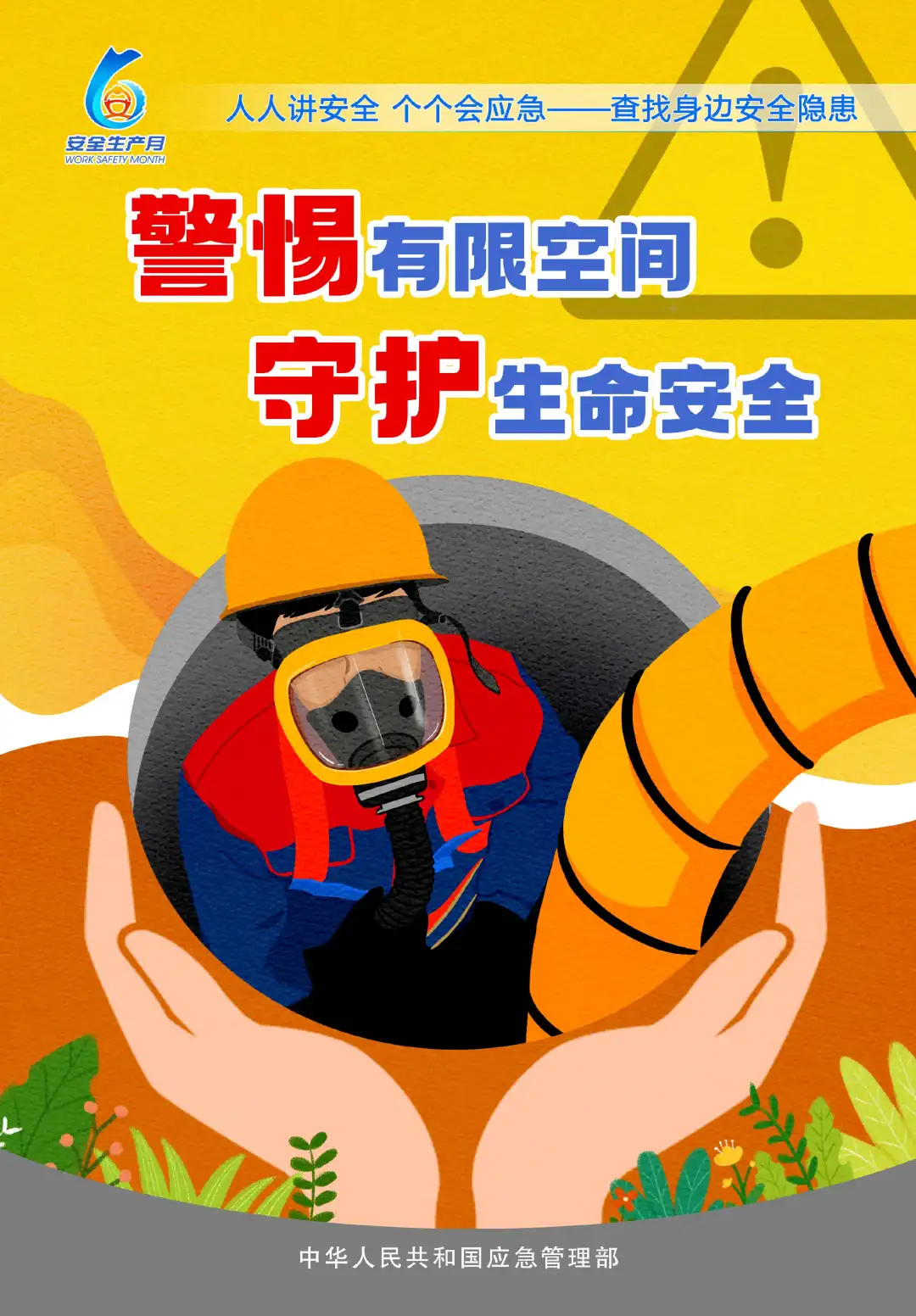 應急管理部發布有限空間作業明白卡