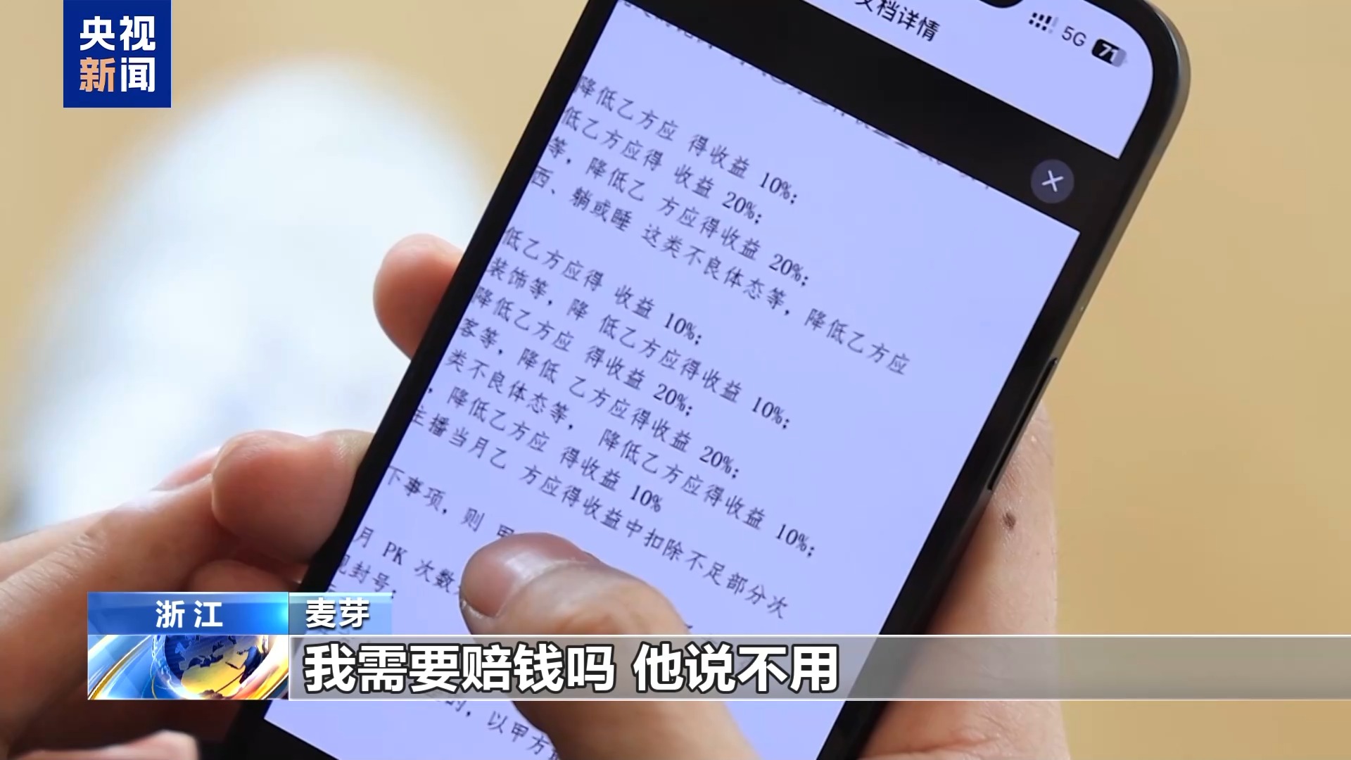 直播7天賠50萬？揭秘網紅合約背后的詐騙連環套