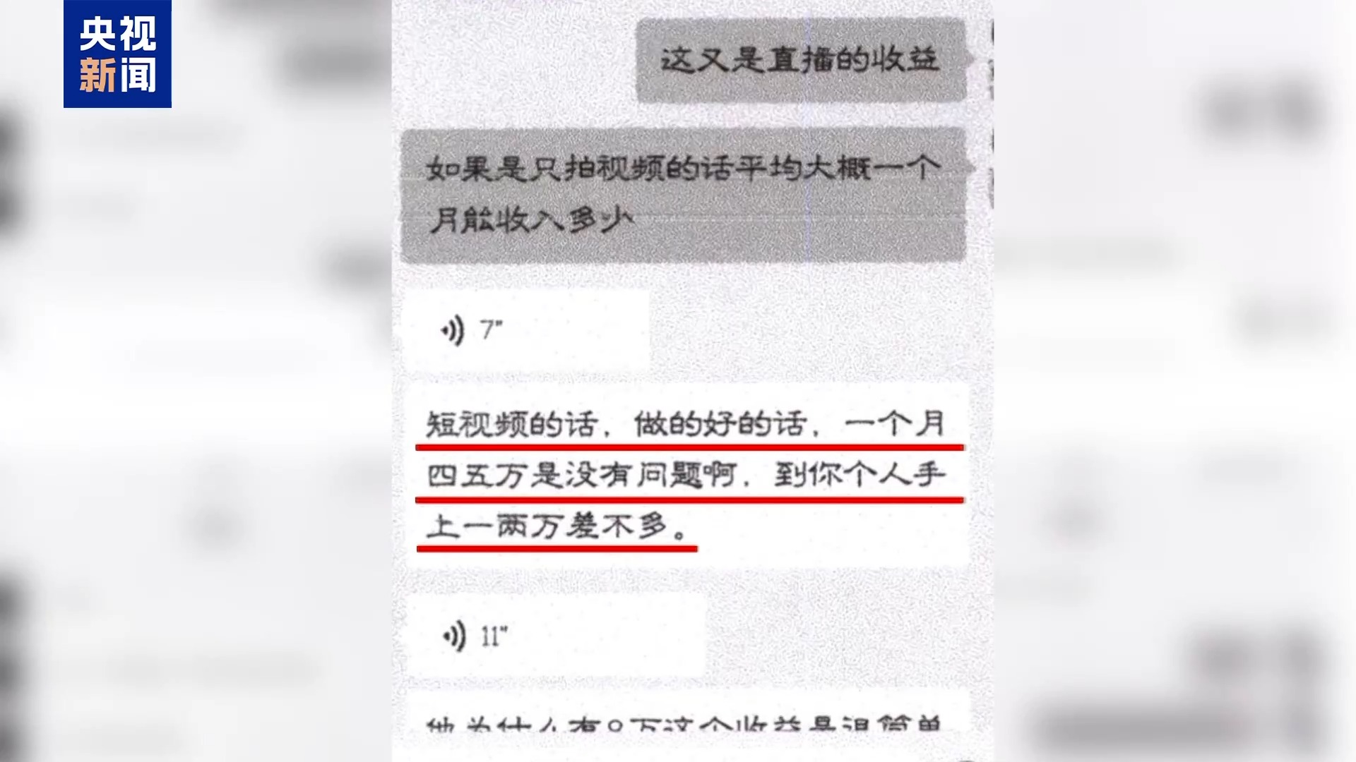 直播7天賠50萬？揭秘網紅合約背后的詐騙連環套