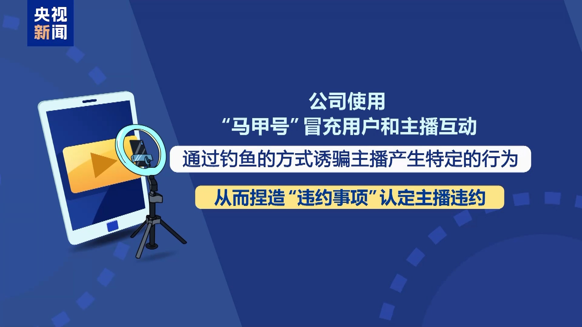 直播7天賠50萬？揭秘網紅合約背后的詐騙連環套