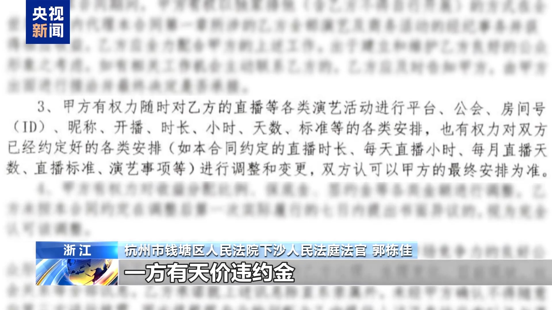 直播7天賠50萬？揭秘網紅合約背后的詐騙連環套