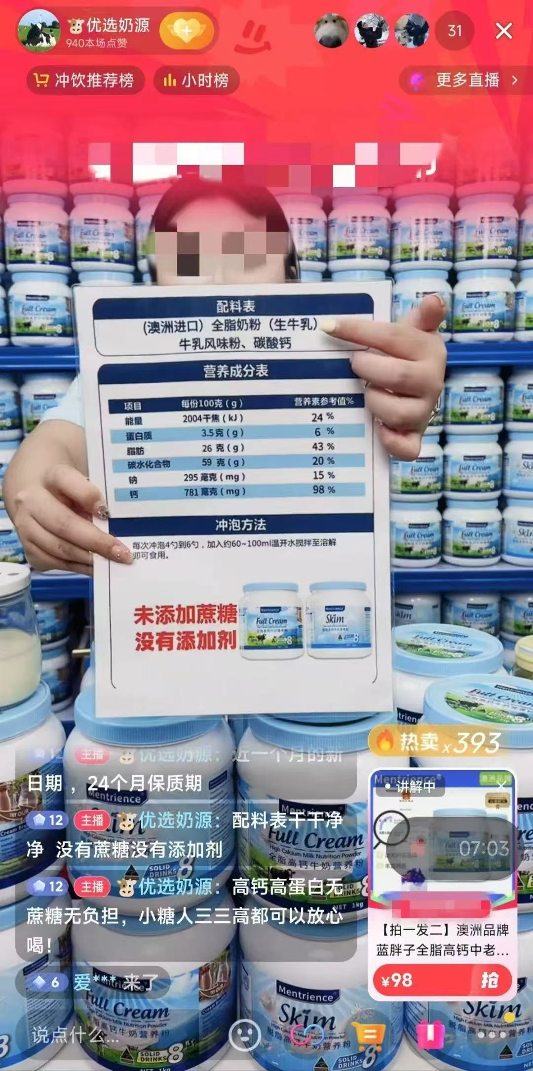 “假奶粉”藏身直播間：固體飲料說成進口奶粉賣，宣稱“鈣含量達98%”，主要原料是乳味粉
