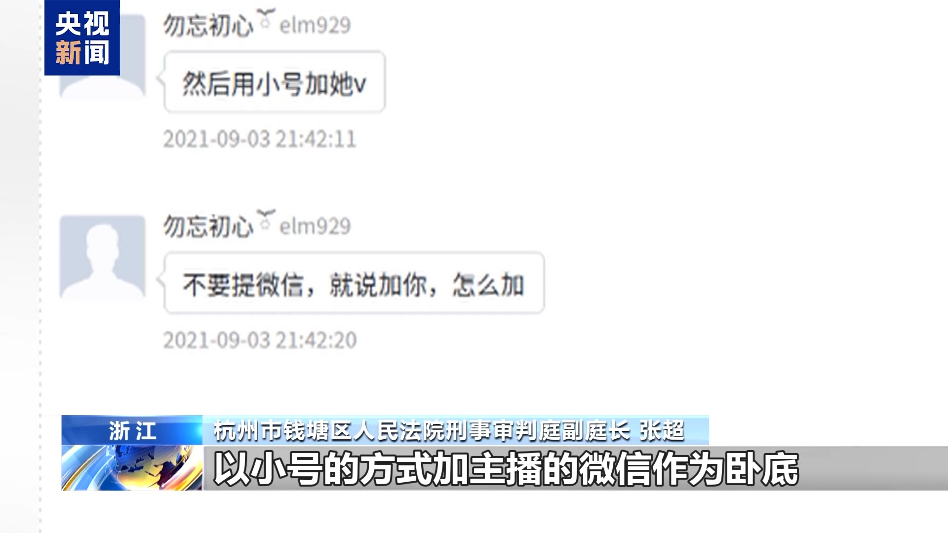 直播7天賠50萬？揭秘網紅合約背后的詐騙連環套