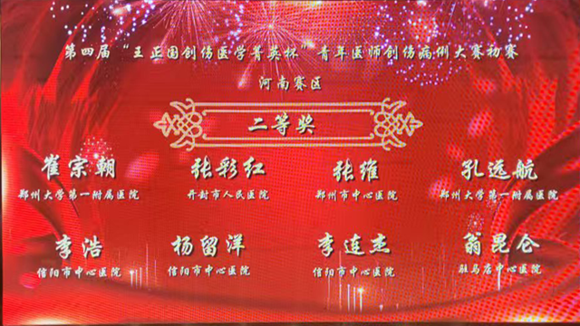 省級二等獎！駐馬店市中心醫院再獲佳績
