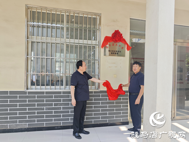 西平縣關工委青少年紅色文化教育基地揭牌暨2025年“青少年黨史學習月”活動啟動 