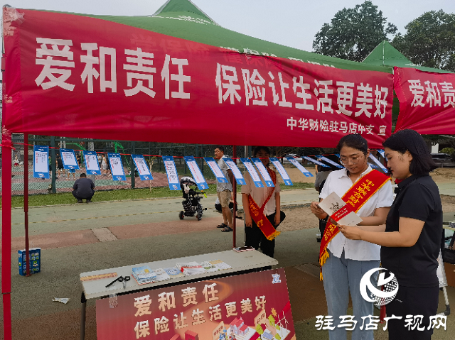 中華保險(xiǎn)駐馬店中支參與市保險(xiǎn)行業(yè)“五進(jìn)入”宣傳活動(dòng)