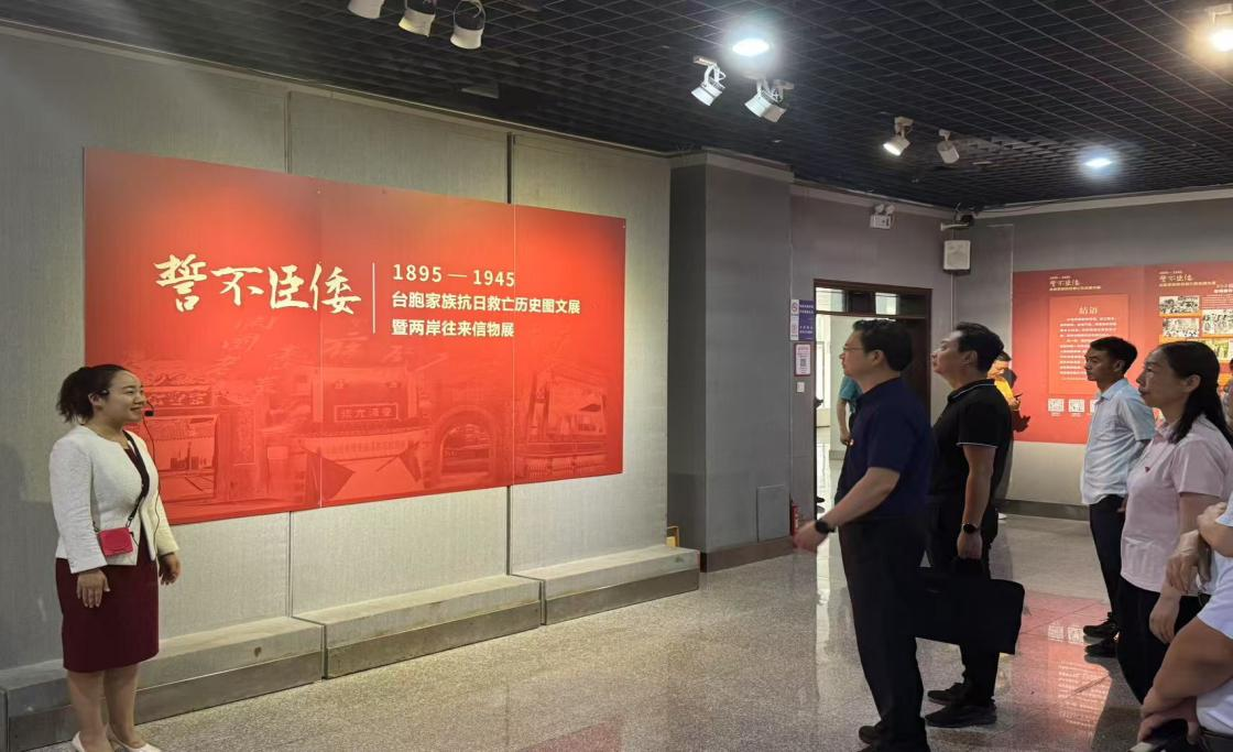 銘記歷史血脈 凝聚奮進(jìn)力量  ——市供銷合作社參觀“誓不臣倭”臺胞家族抗日圖文展
