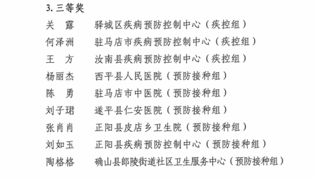 駐馬店市中醫院在全市地方病及消毒技能競賽中喜獲佳績
