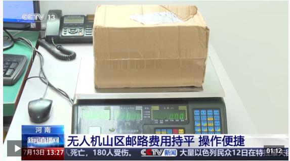 告別“物流上山難”！河南首條無人機山區郵路開通