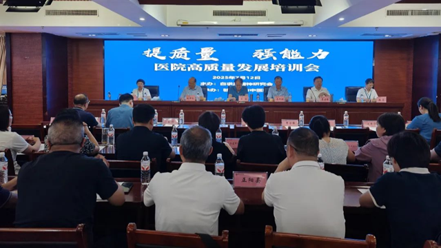  “全國百強市級醫院高質量發展交流會”在駐馬店市中醫院成功舉辦