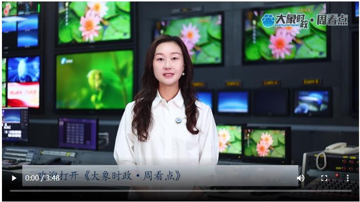 “大國重器”下線、生態對賭雙贏 河南全力擔當挑大梁｜大象時政·周看點