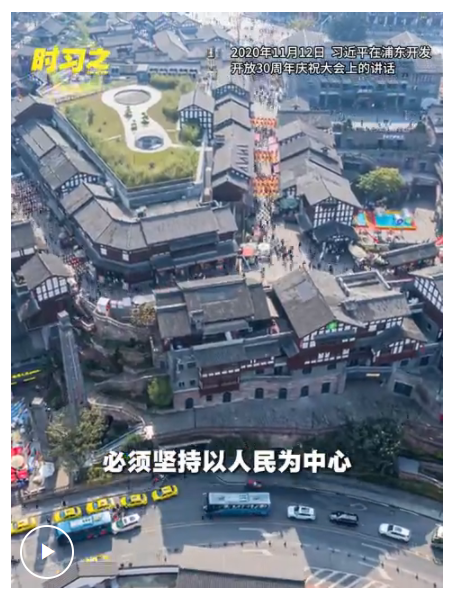 時習之丨習近平：改革發展必須堅持以人民為中心
