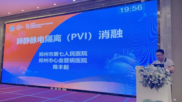  駐馬店市心律失常介入質控中心工作會暨全國房顫指南巡講手術技能規范化培訓會（駐馬店站）召開