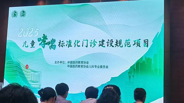 駐馬店市中心醫院獲批“兒童哮喘標準化門診建設規范”團體標準應用試點單位