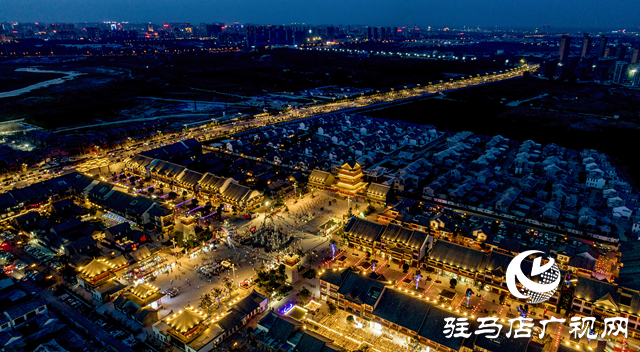 駐馬店市驛城區：古驛流光煥新彩 夜游天中韻無窮