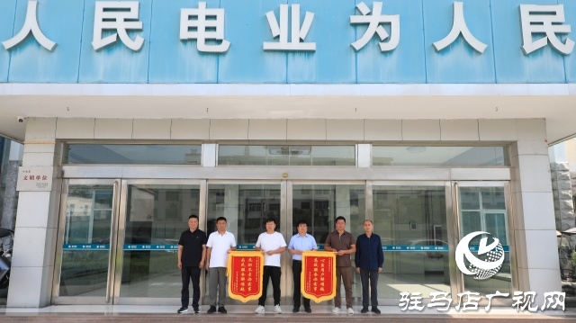 國網汝南縣供電公司：心系用戶解難題 高效服務辦實事