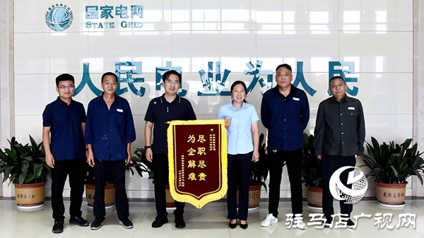 平輿供電公司午夜搶修保清涼 物業公司贈送錦旗表達誠摯謝意  