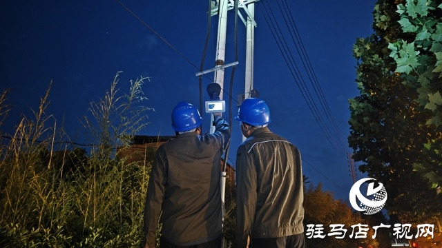國網上蔡縣供電公司：晝夜巡檢 守護萬家清涼